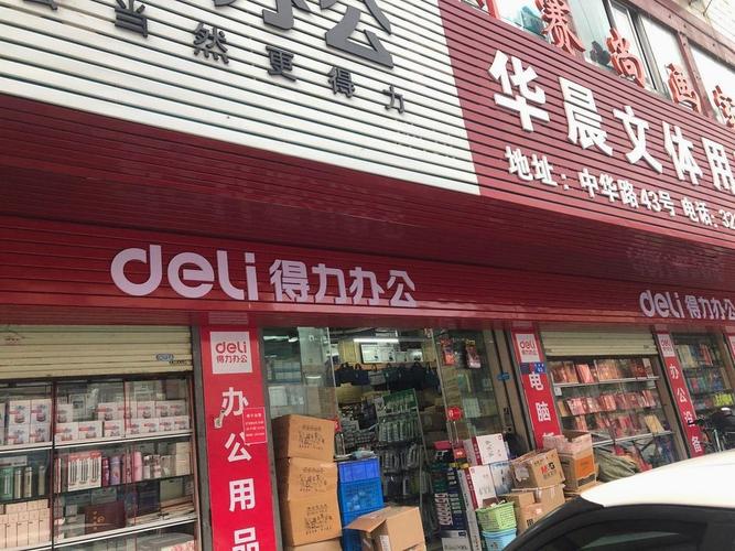 华晨文体用品商行图片欣赏 那些藏在相册里的情怀与专业